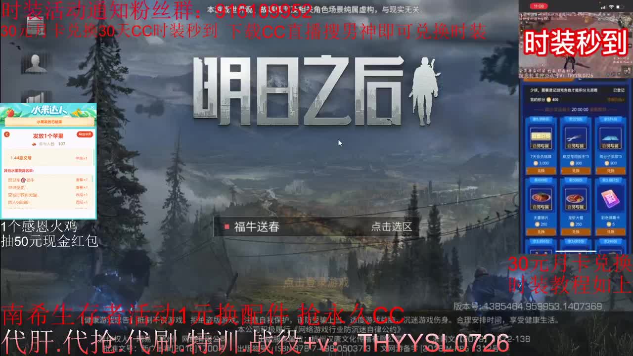 30元兑换cc时装《秒到》