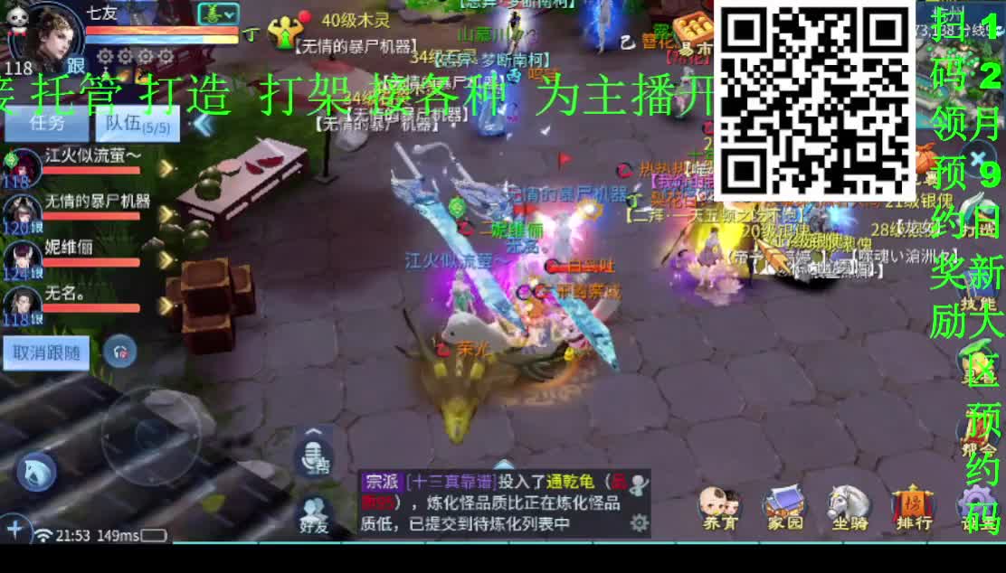 新大区预约活动开始了 组队赢好礼  扫码二维码即可 第1段