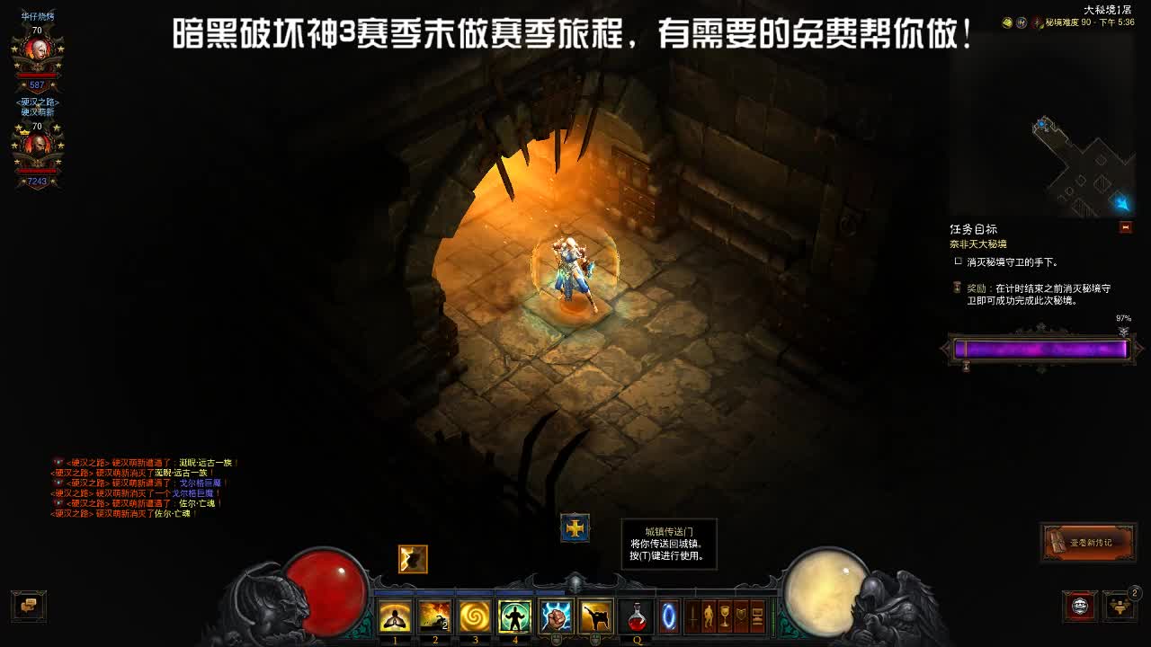 暗黑3赛季旅程走起 第2段