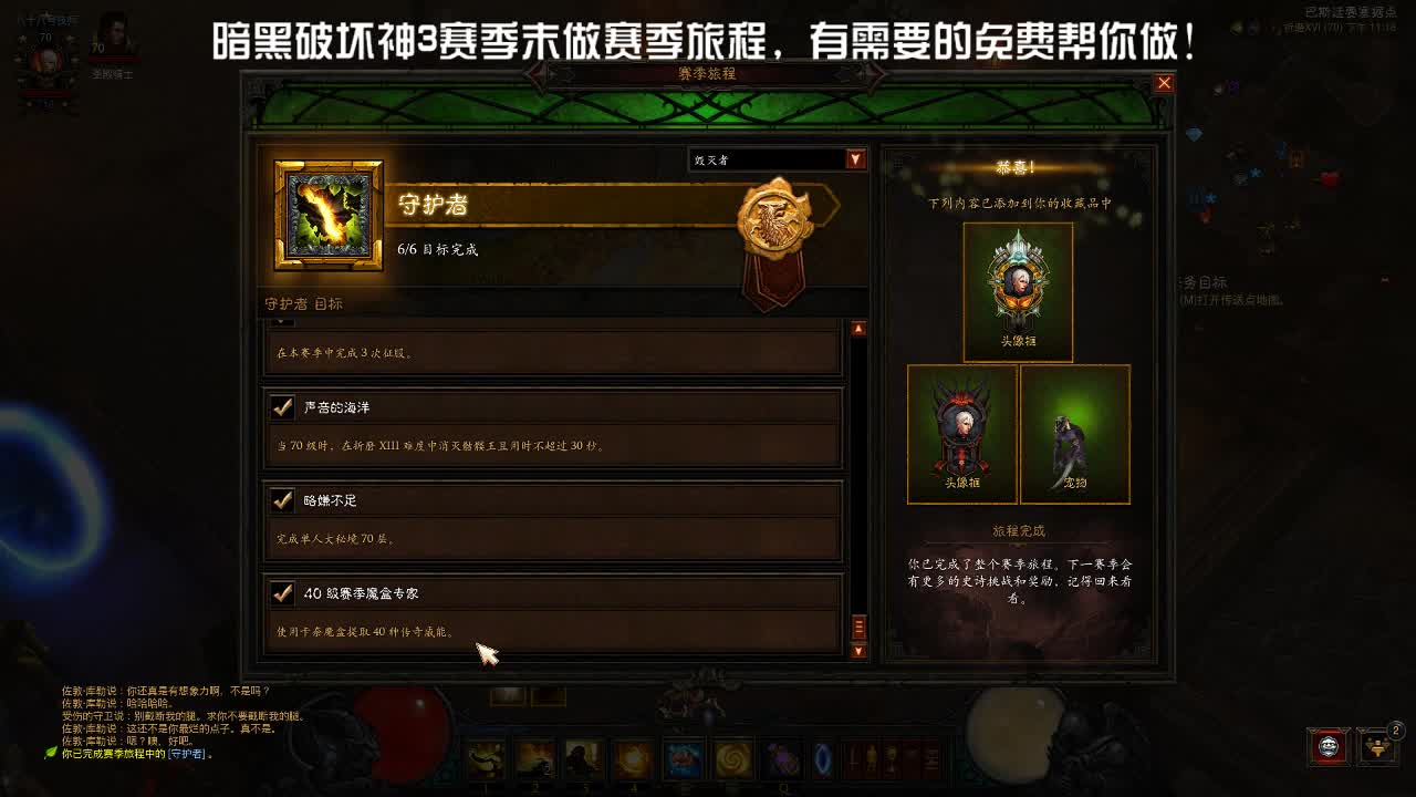 暗黑3赛季旅程走起 第4段