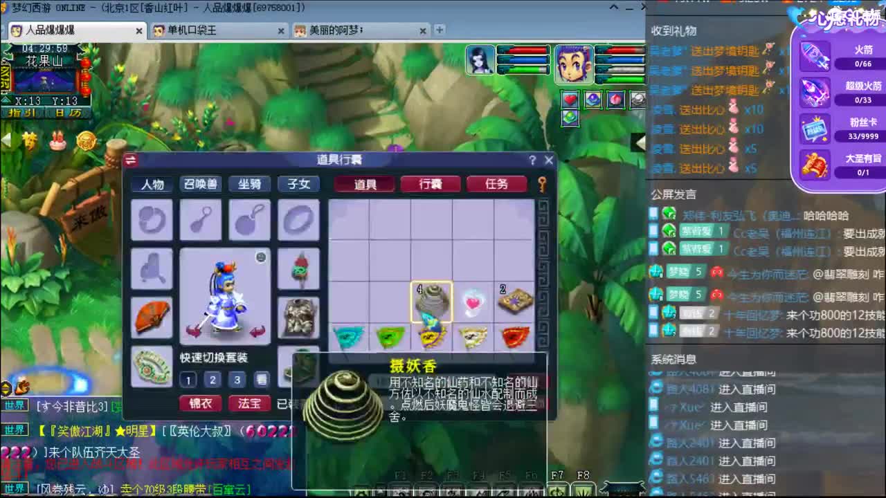 官方推荐打书主播  香山红叶 第2段