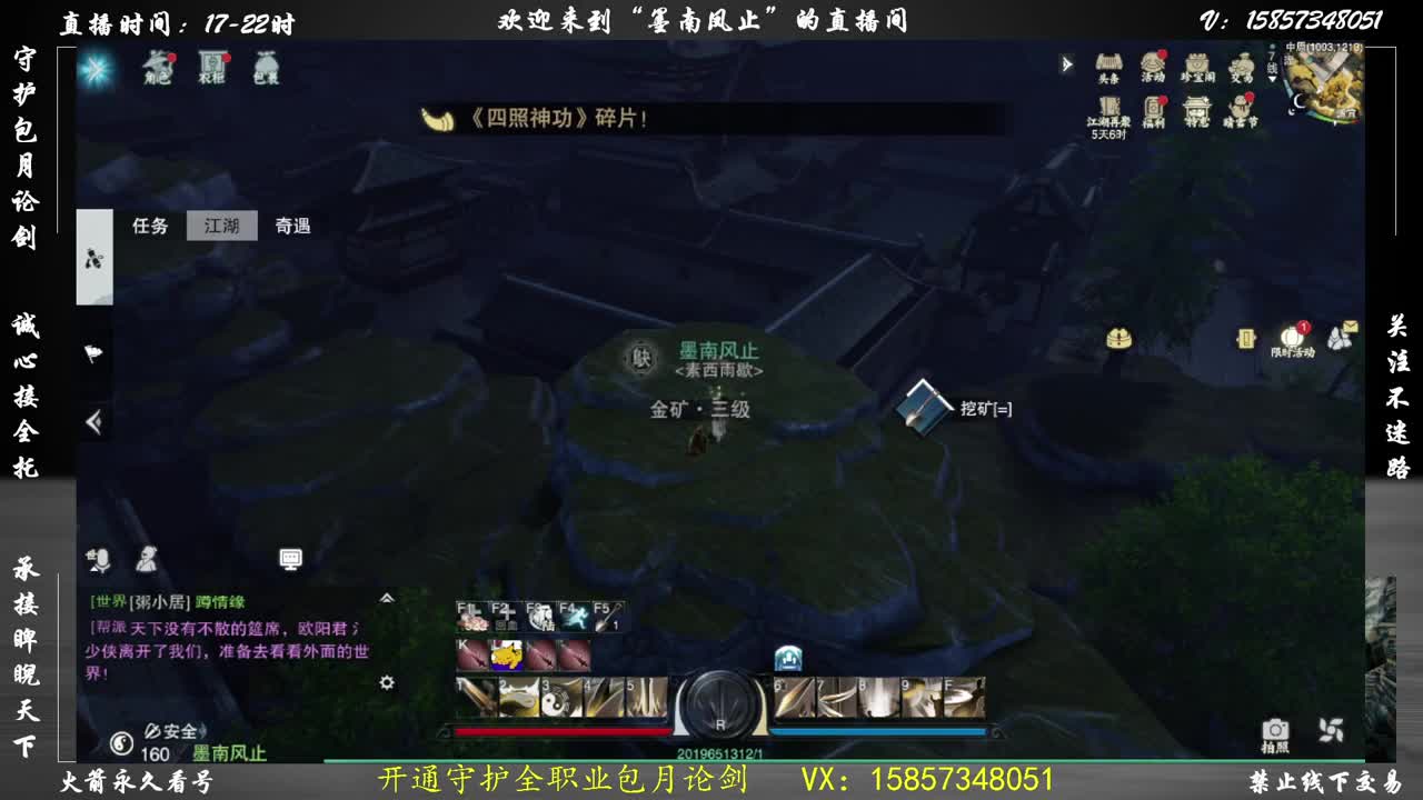 开通守护包月论剑 第2段