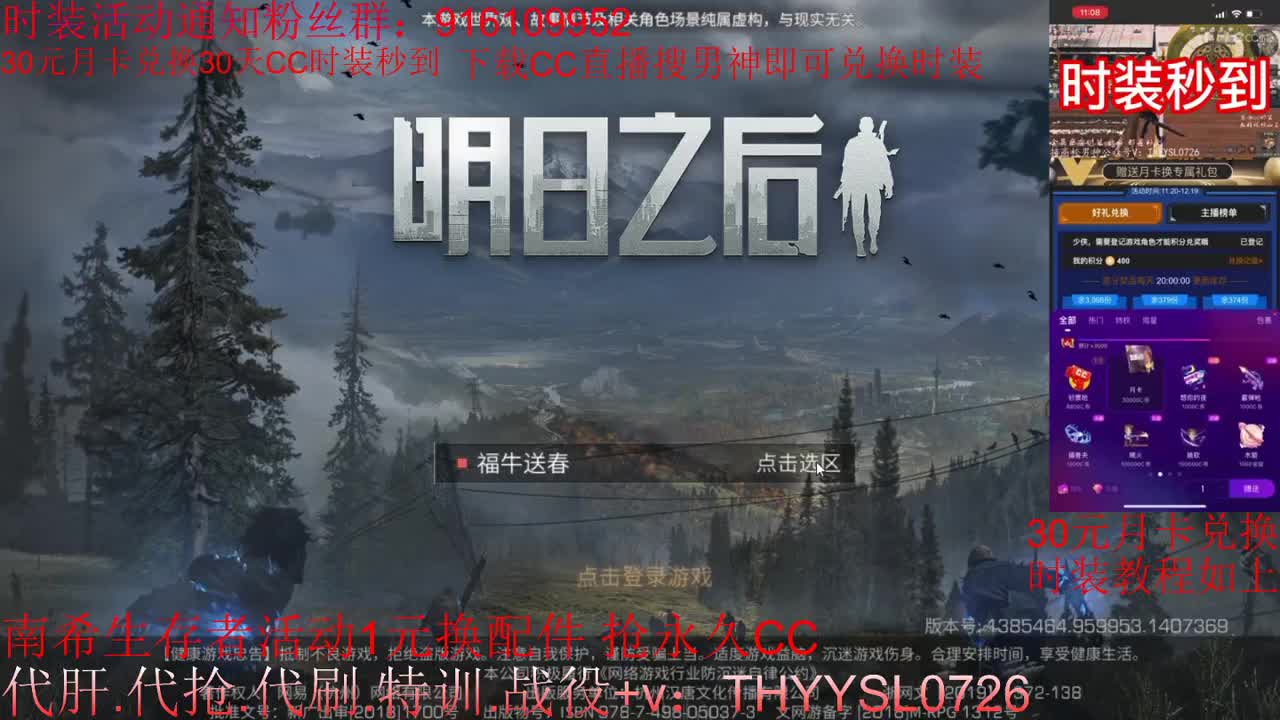 30元兑换cc时装《秒到》 第2段