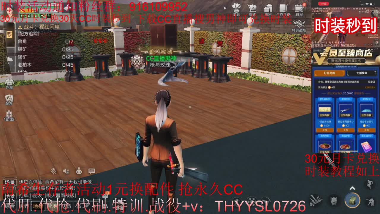 30元兑换cc时装《秒到》 第11段