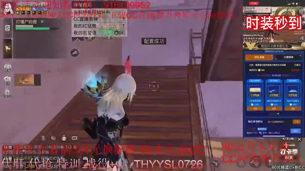 30元兑换cc时装《秒到》 第4段