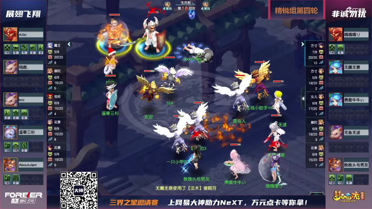 【三界之星邀请赛-冬季赛】精锐组第四轮：非诚勿扰VS展翅飞翔【CC情报站】