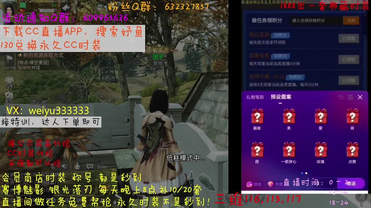 30元CC时装秒到 第14段