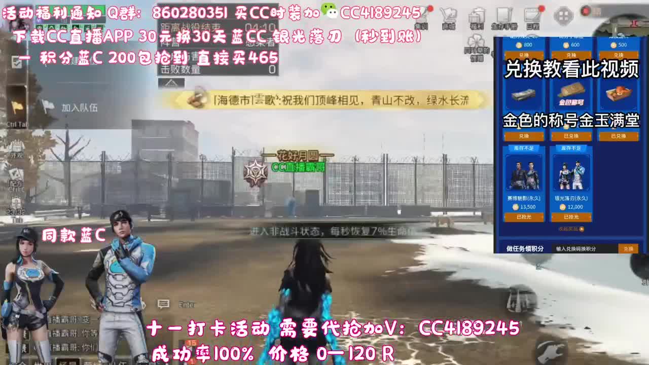 30元换蓝C（秒到） 第6段