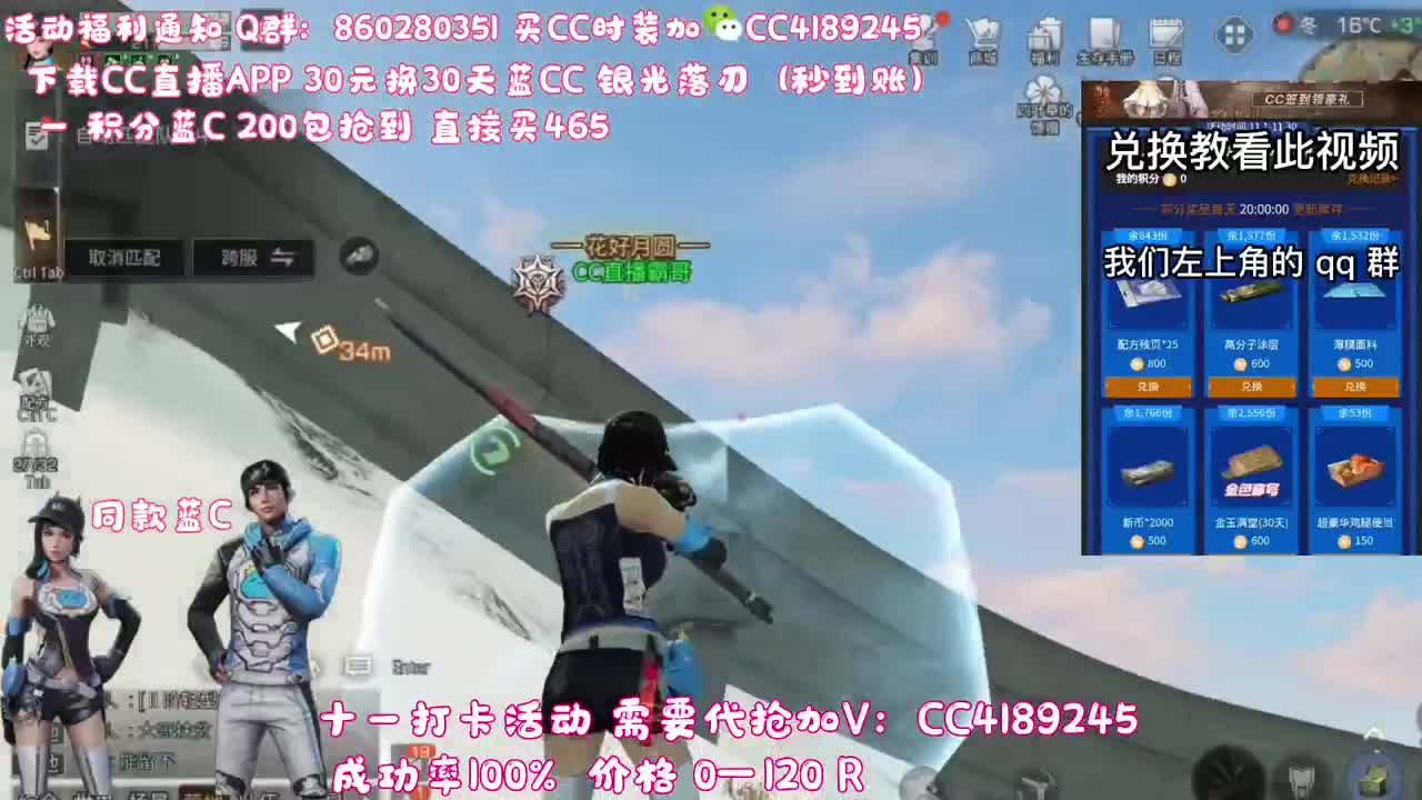 30元换蓝C（秒到） 第8段