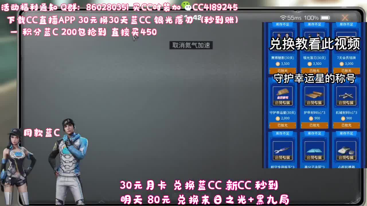30元换蓝C（秒到） 第18段