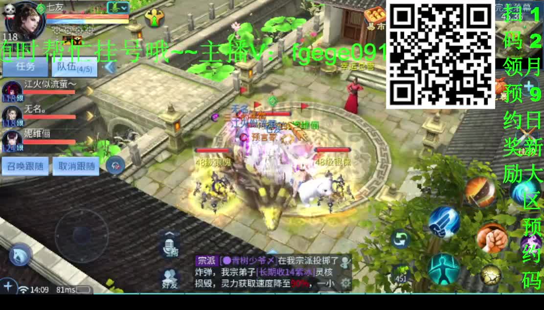 新大区预约活动开始了 组队赢好礼  扫码二维码即可 第1段