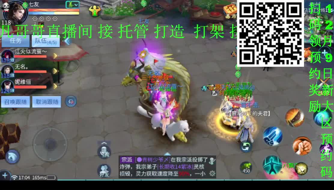 新大区预约活动开始了 组队赢好礼  扫码二维码即可 第2段