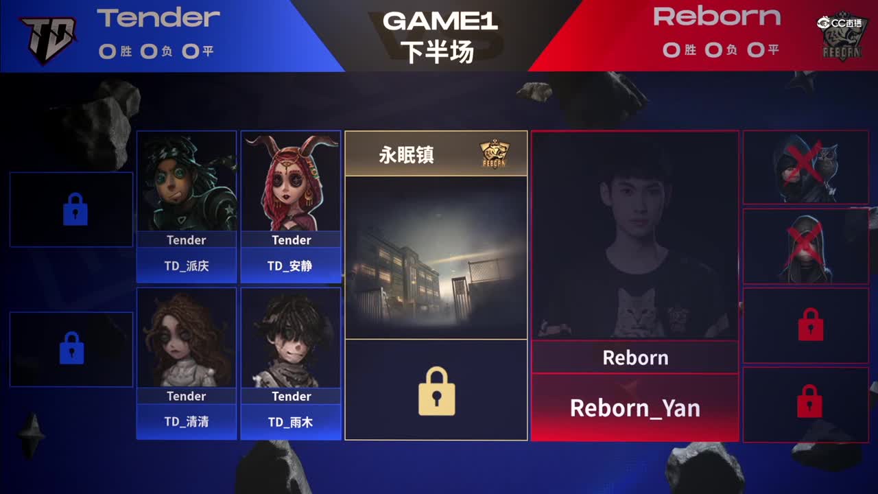 【NeXT冬季赛】《第五人格》大师直邀挑战赛  GAME1  Reborn  VS  Tender