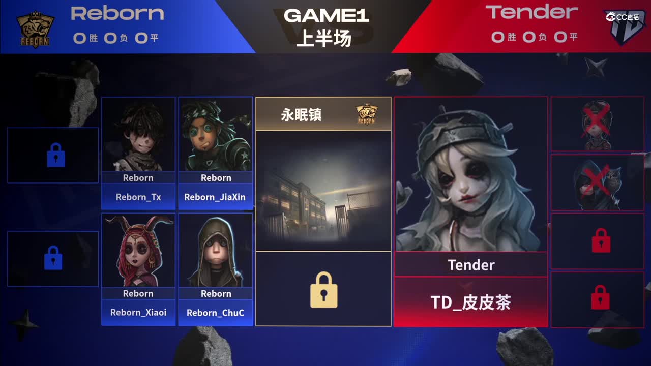 【NeXT冬季赛】《第五人格》大师直邀挑战赛  GAME1  Reborn  VS  Tender
