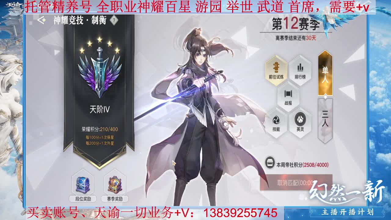 不鸽不鸽，接全职业神耀王者 神耀百星 第1段