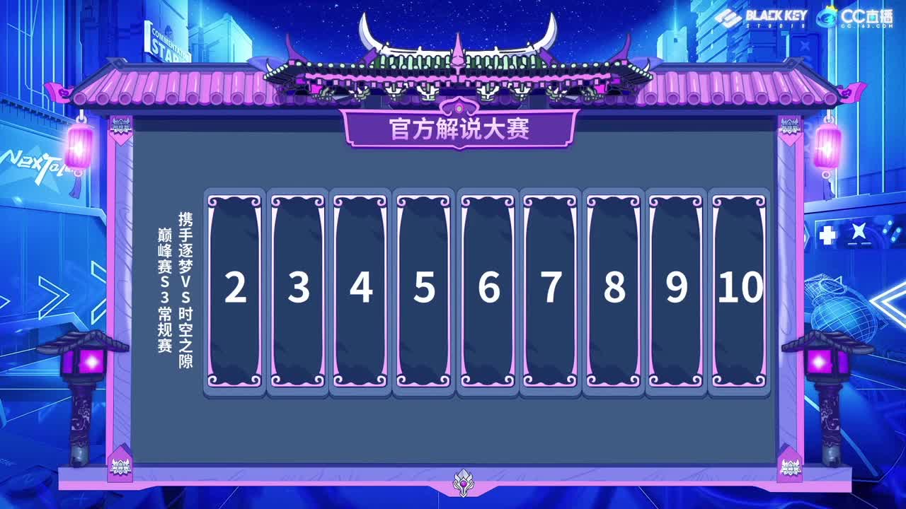2021年《梦幻西游》手游官方解说大赛-星芒计划