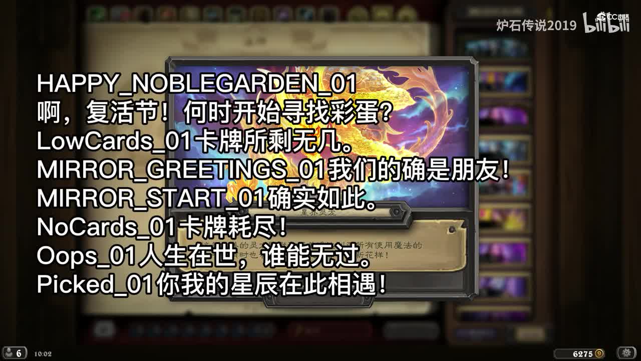 法师通行证皮肤【星界灵龙】中文语音台词彩蛋