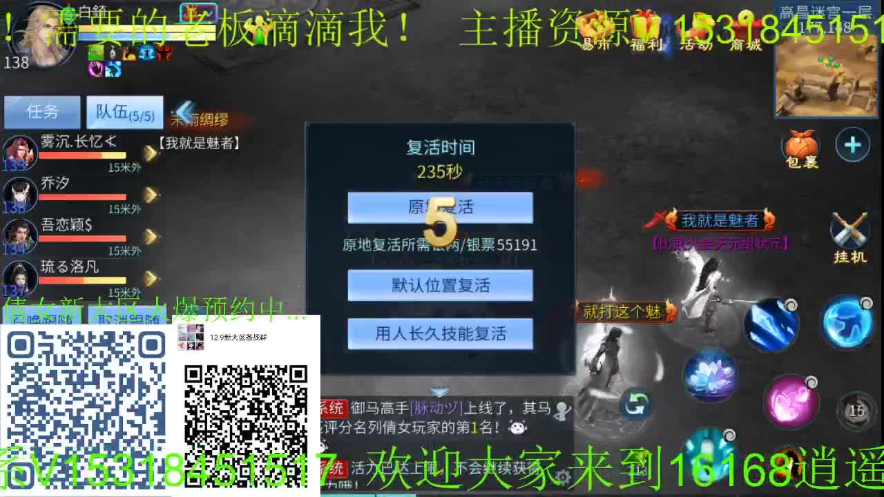 逍遥公会招主播、接24小时游戏打造、打架，大区预约中！