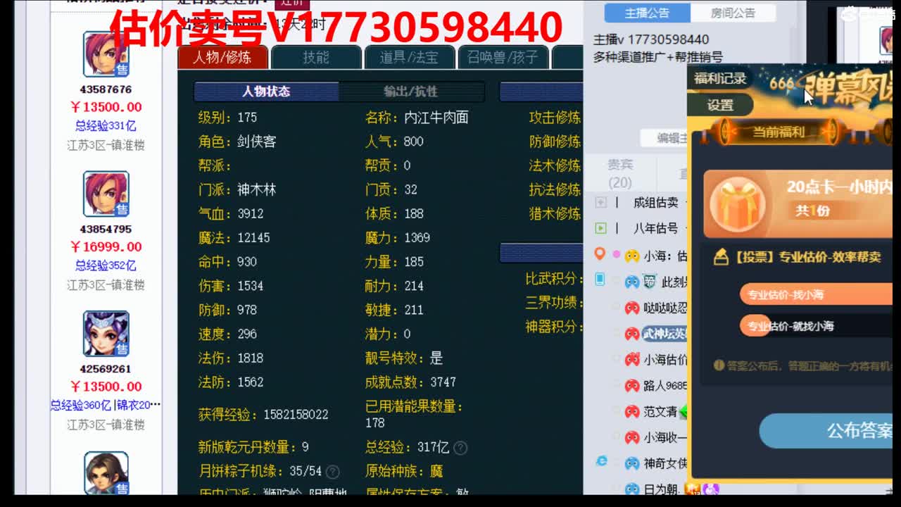 精准估价1W-100W估价 第1段