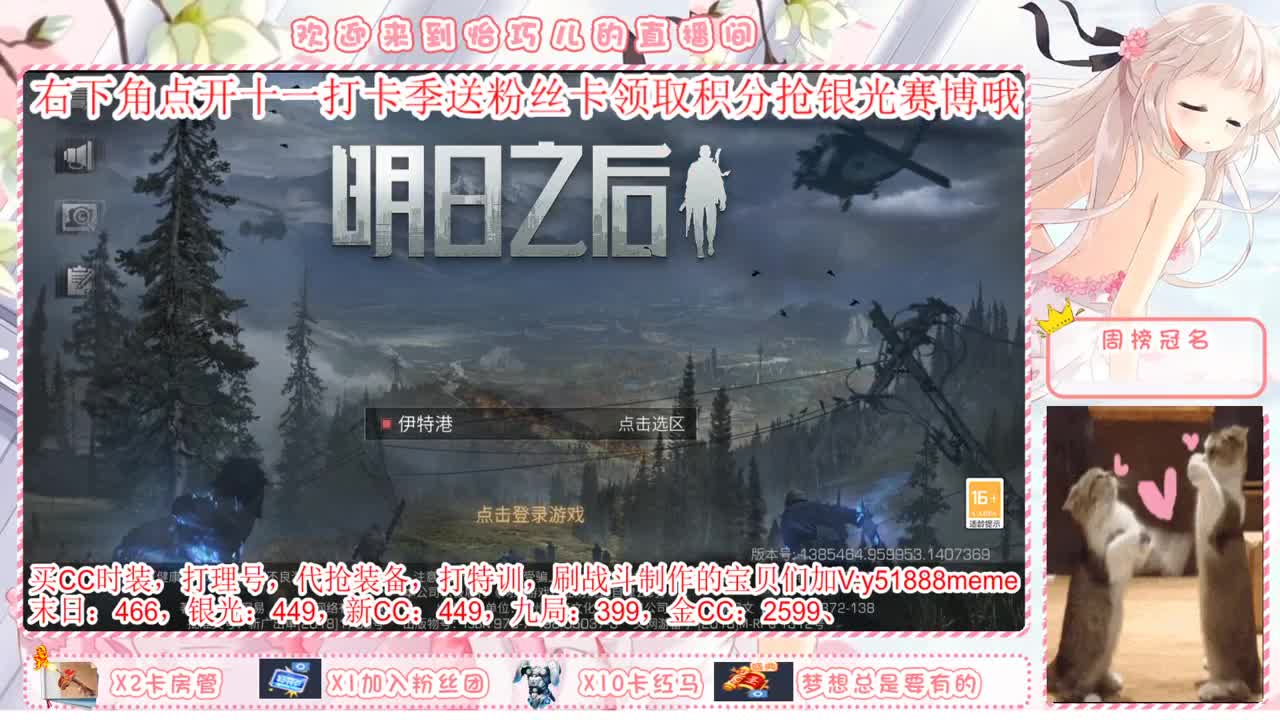 送粉丝卡换末日九局