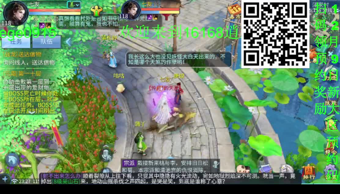 新大区预约活动开始了 组队赢好礼  扫码二维码即可 第2段