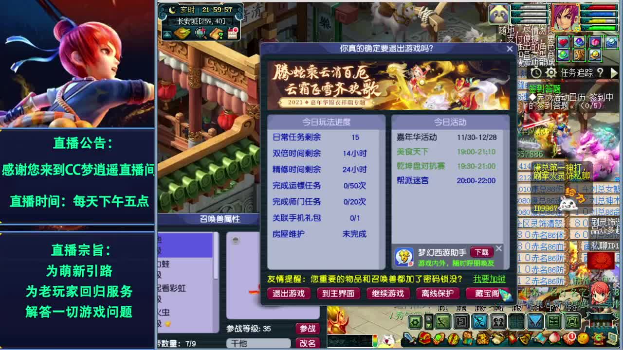 梦逍遥打书炼妖估价装备鉴定~ 第1段