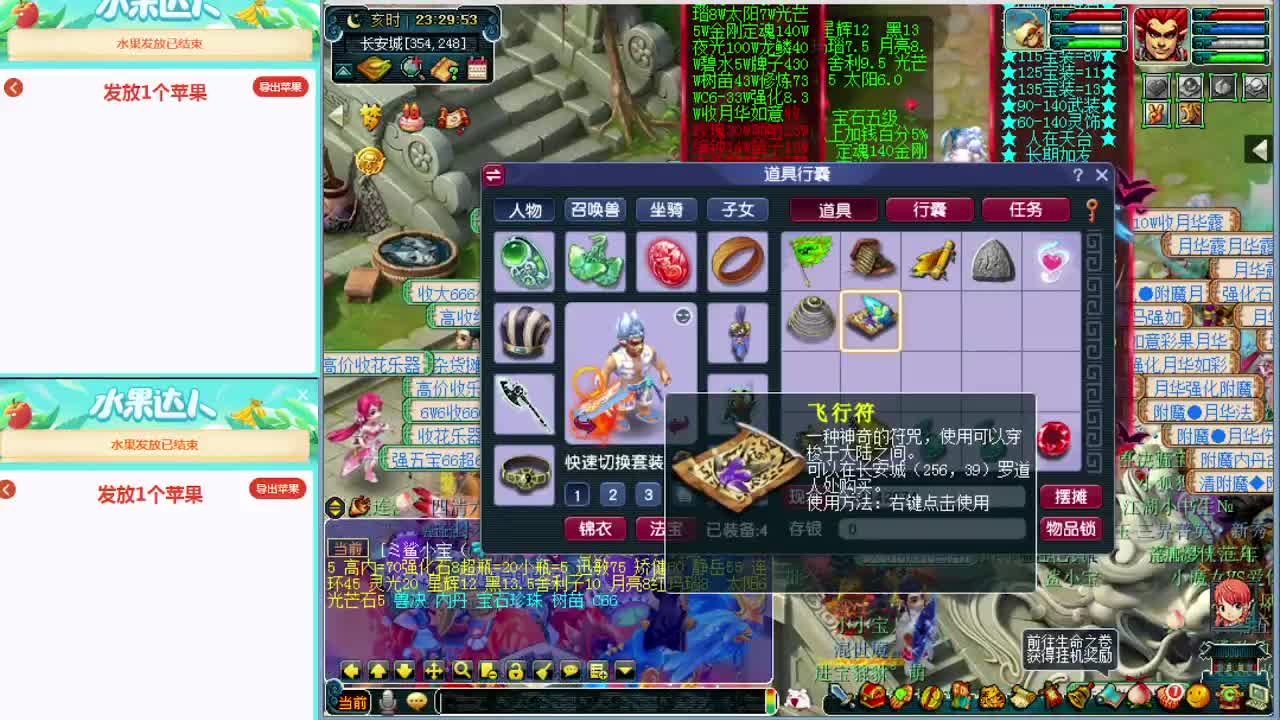 梦逍遥打书炼妖估价装备鉴定~ 第2段