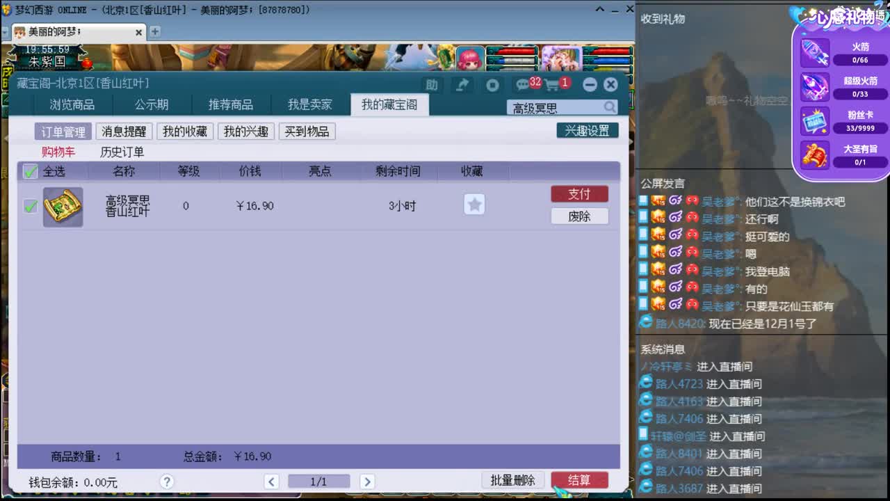 官方推荐打书主播  香山红叶 第1段