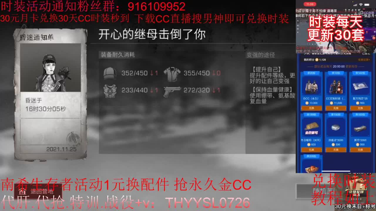 80元兑换永久CC时装.30元月卡兑换30天CC时装 第1段