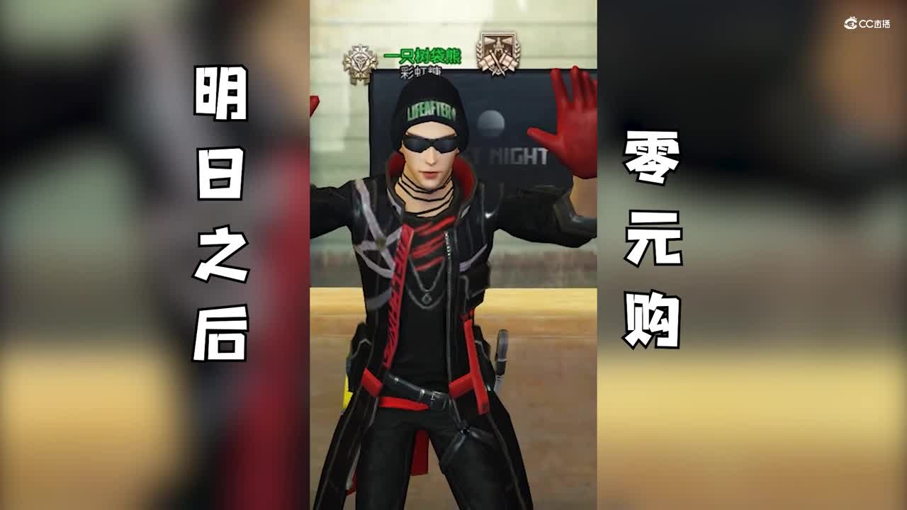 【明日之后】零元购