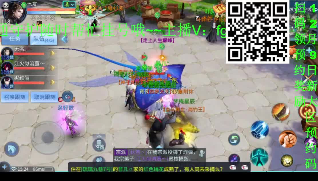 新大区预约活动开始了 组队赢好礼  扫码二维码即可 第2段