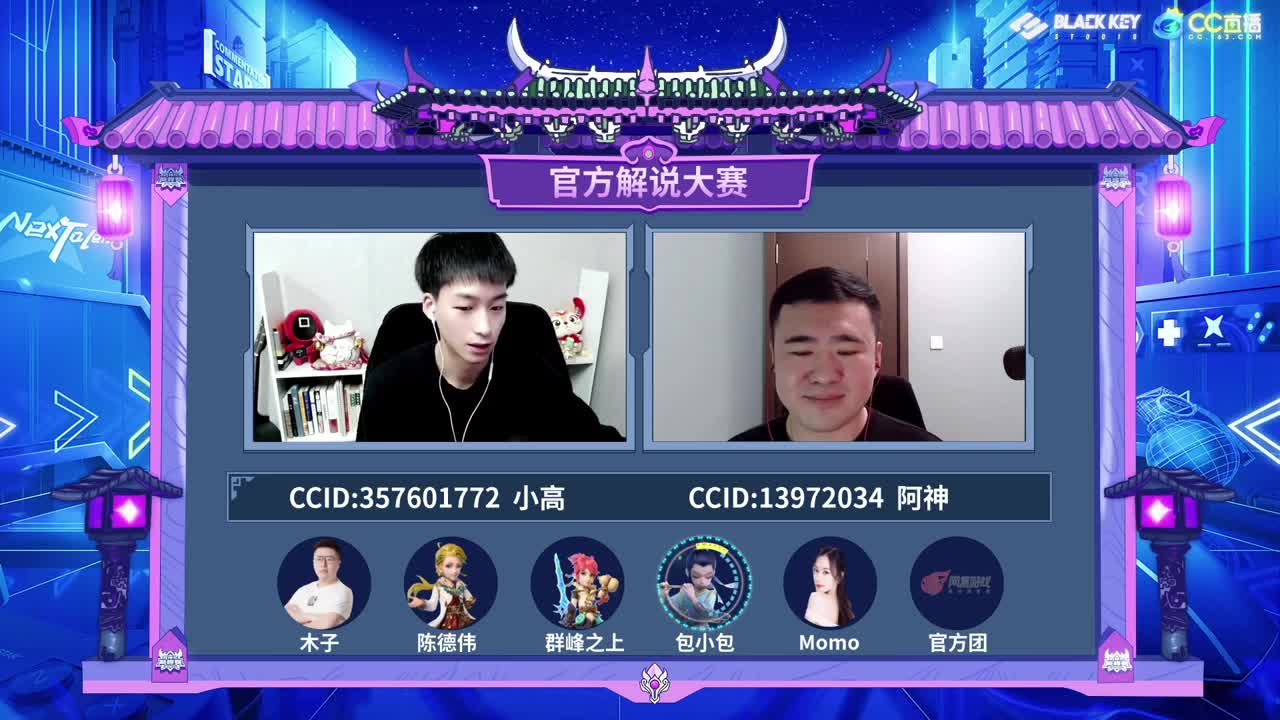 2021年《梦幻西游》手游官方解说大赛-星芒计划