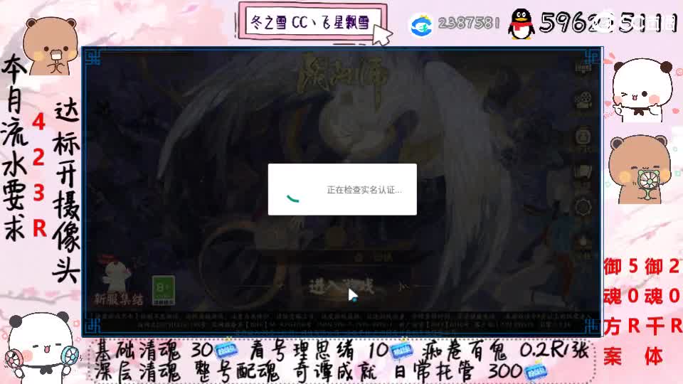 接清魂整号日常托管过奇谭 第1段