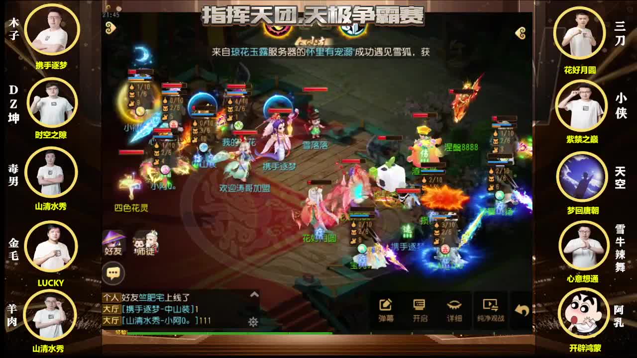 指挥天团，天极争霸赛
