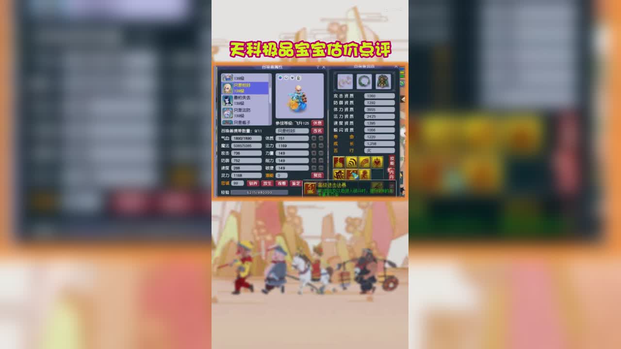 天科极品宝宝估价点评