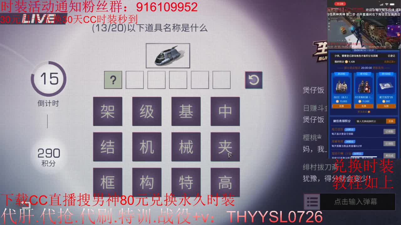 80元兑换永久CC时装.30元月卡兑换30天CC时装 第1段