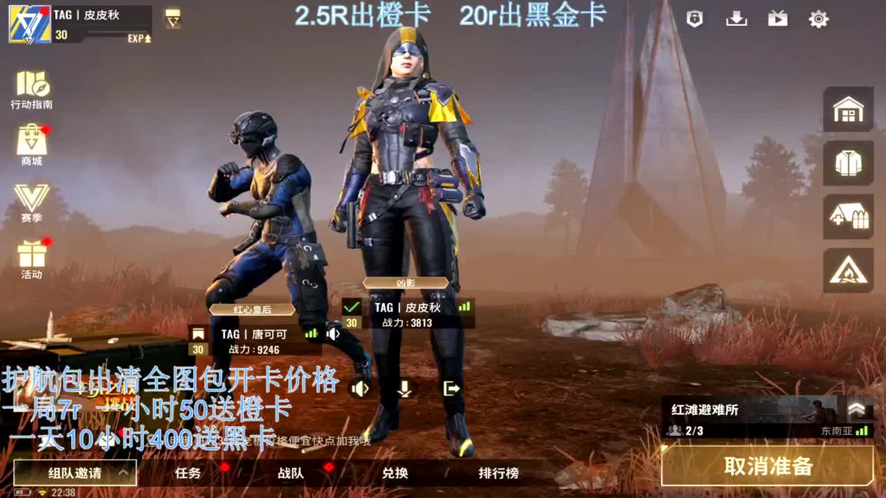 接护航，出卡 第2段