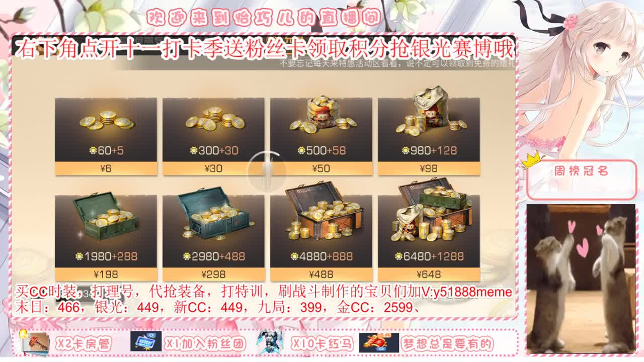 送粉丝卡换末日九局 第1段