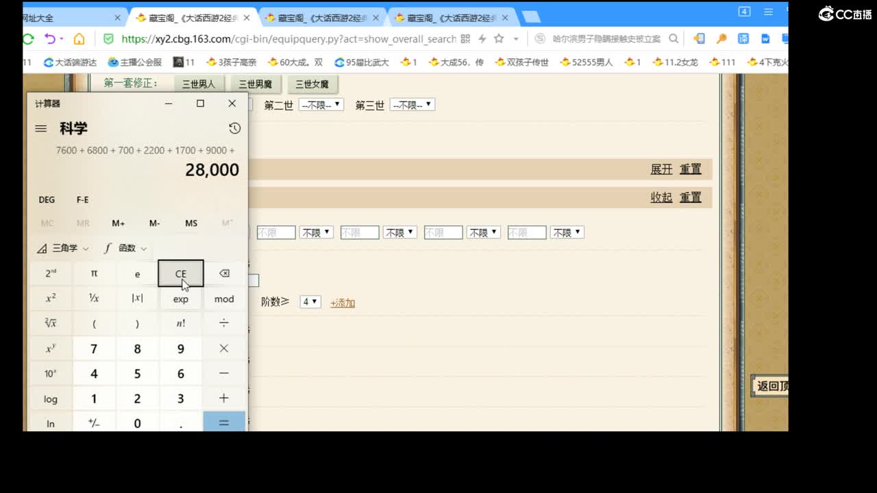 估价配装专业的主播 第2段