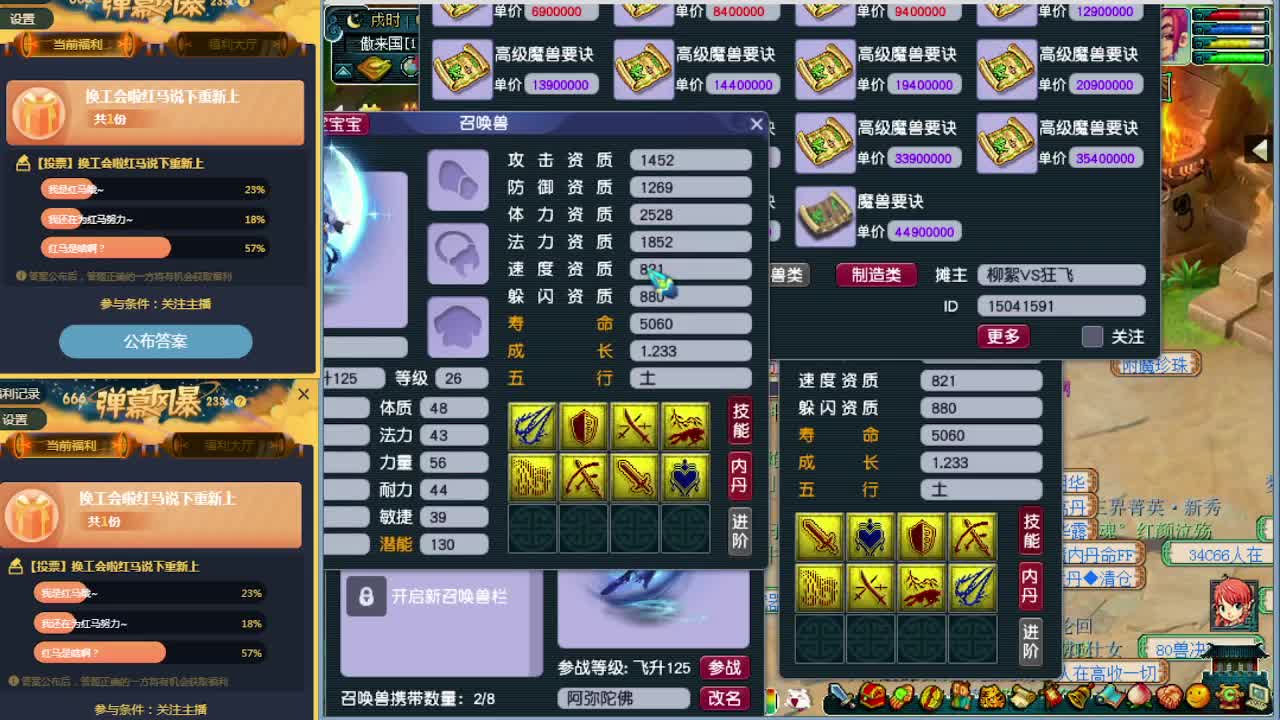梦逍遥打书炼妖估价装备鉴定~ 第2段