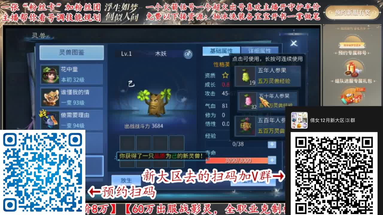 12月新大区预约扫码加群！
