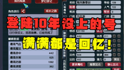 梦幻西游：登录10年未上的号，好友已175级，老王直呼：泪目了！
