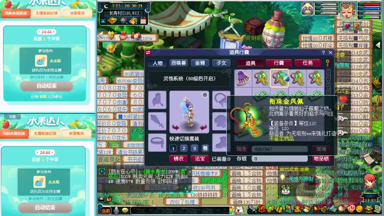 梦逍遥打书炼妖估价装备鉴定~