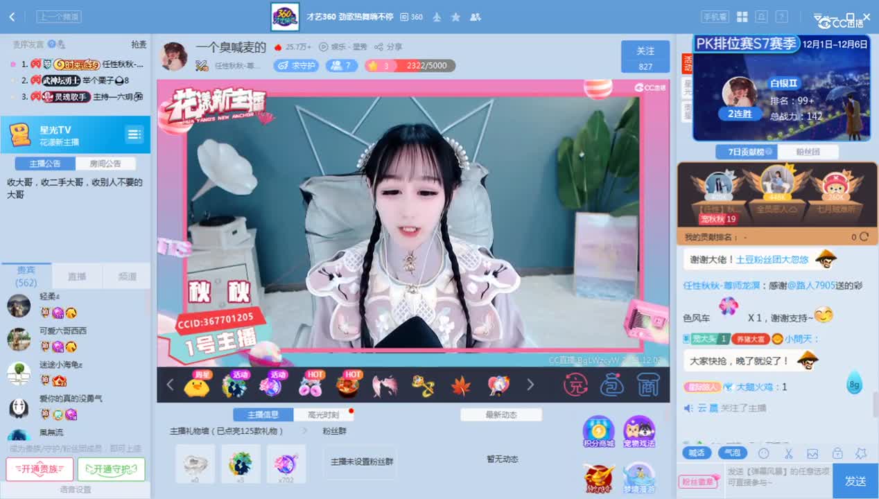《花样新主播》12.3