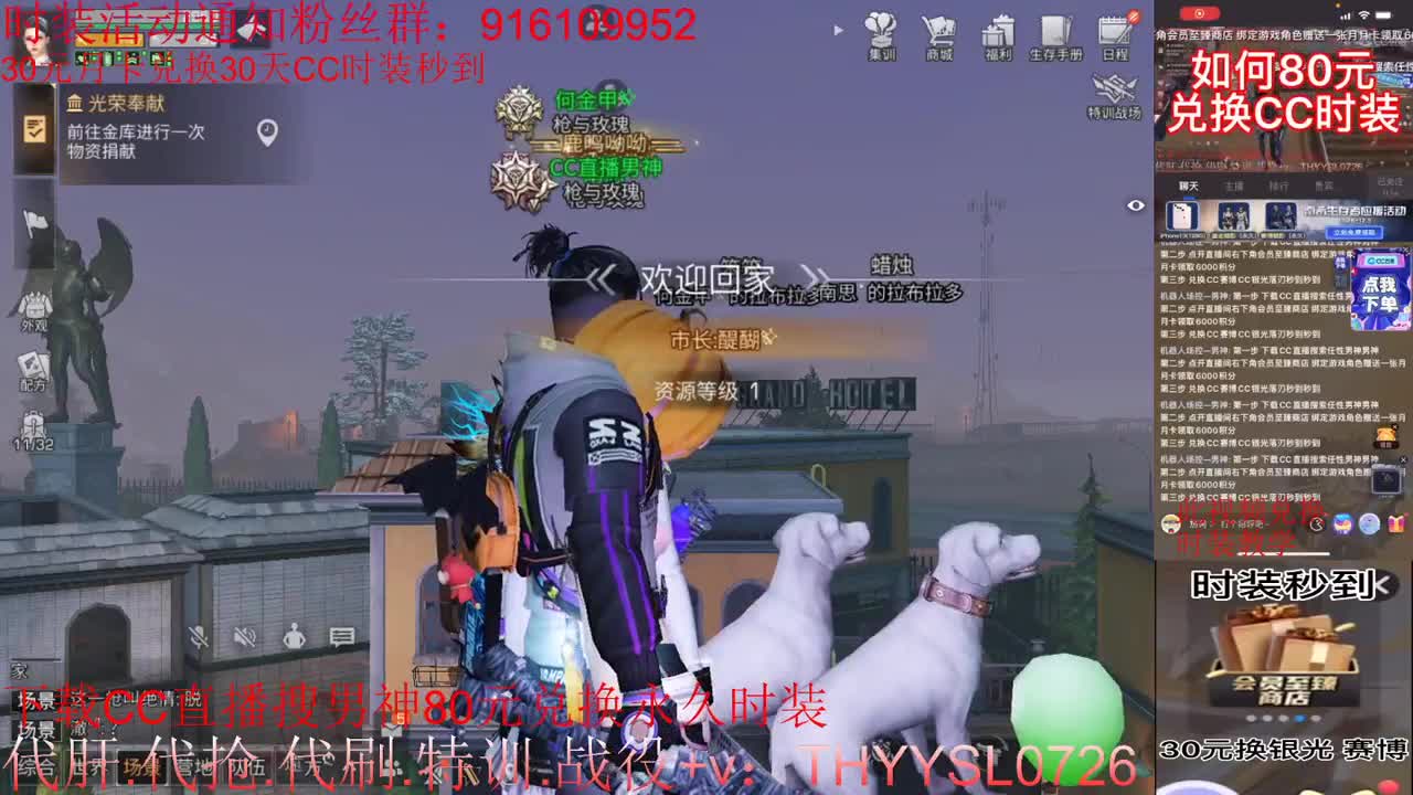 80元兑换永久CC时装.30元月卡兑换30天CC时装 第1段