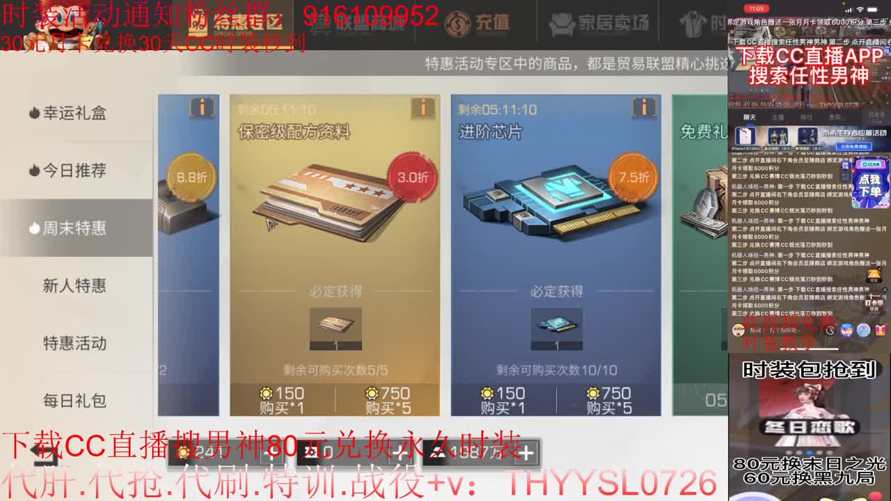 80元兑换永久CC时装.30元月卡兑换30天CC时装 第2段