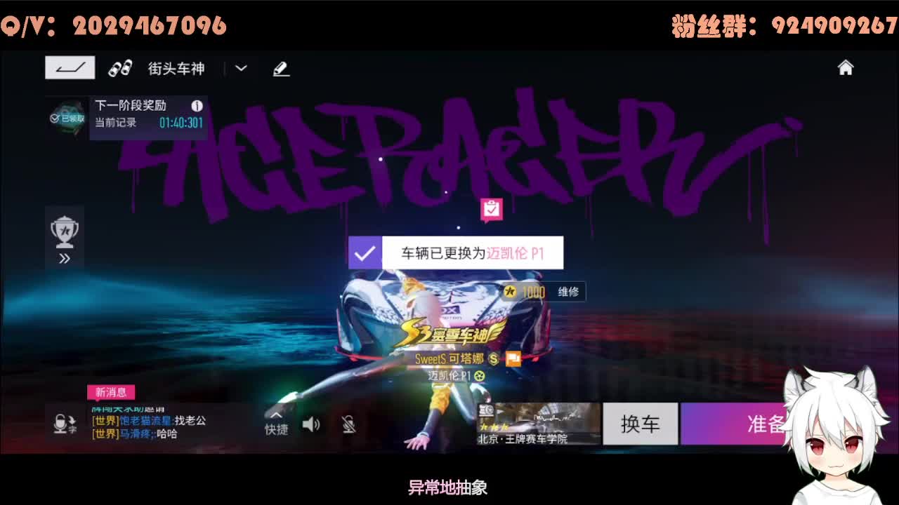 跑跑街头和排位~ 第1段