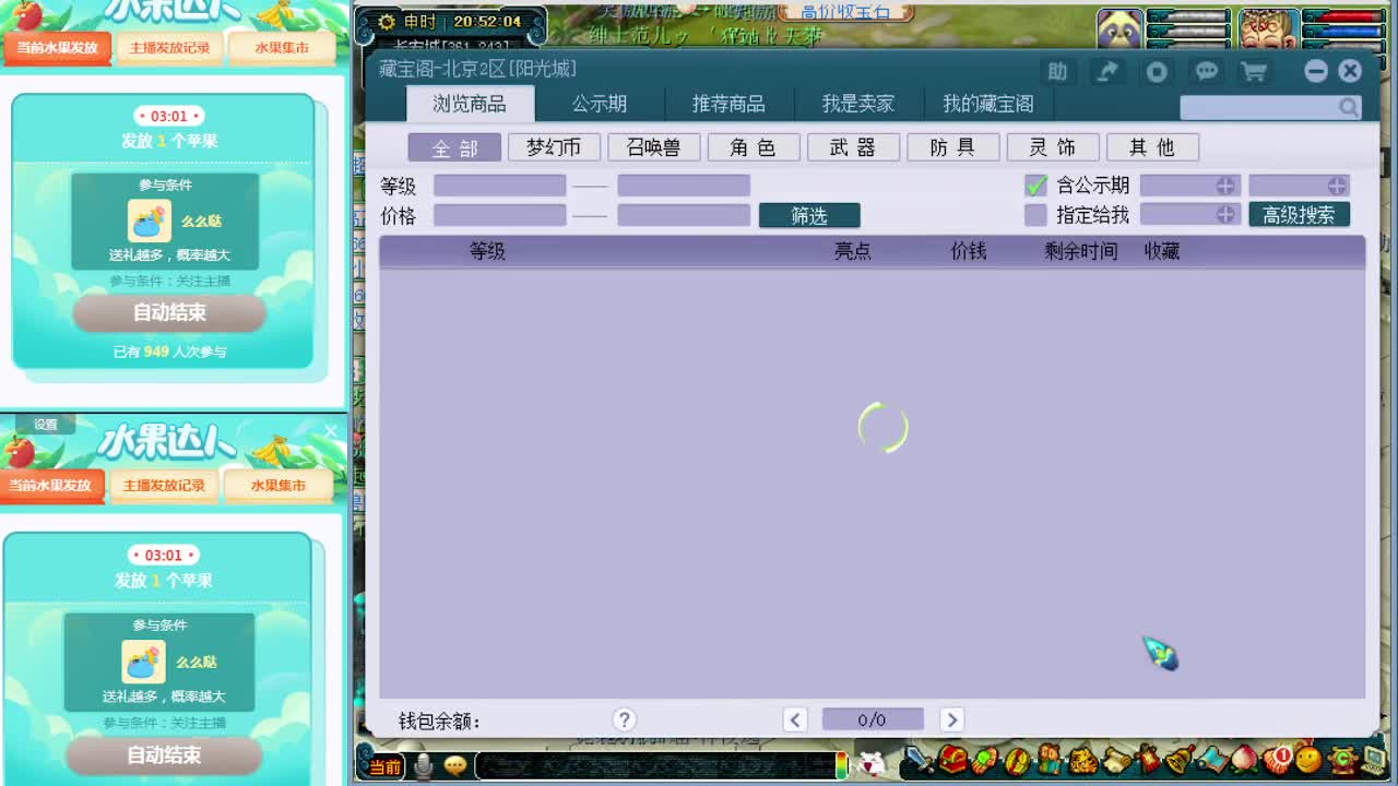 梦逍遥打书炼妖估价装备鉴定~ 第1段