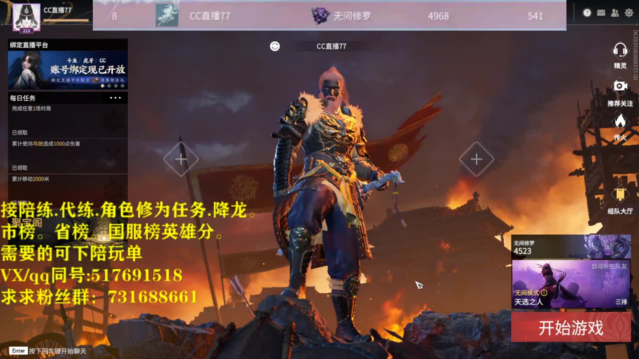 修罗榜接陪连，带连，图龙，角色分，角色修为！