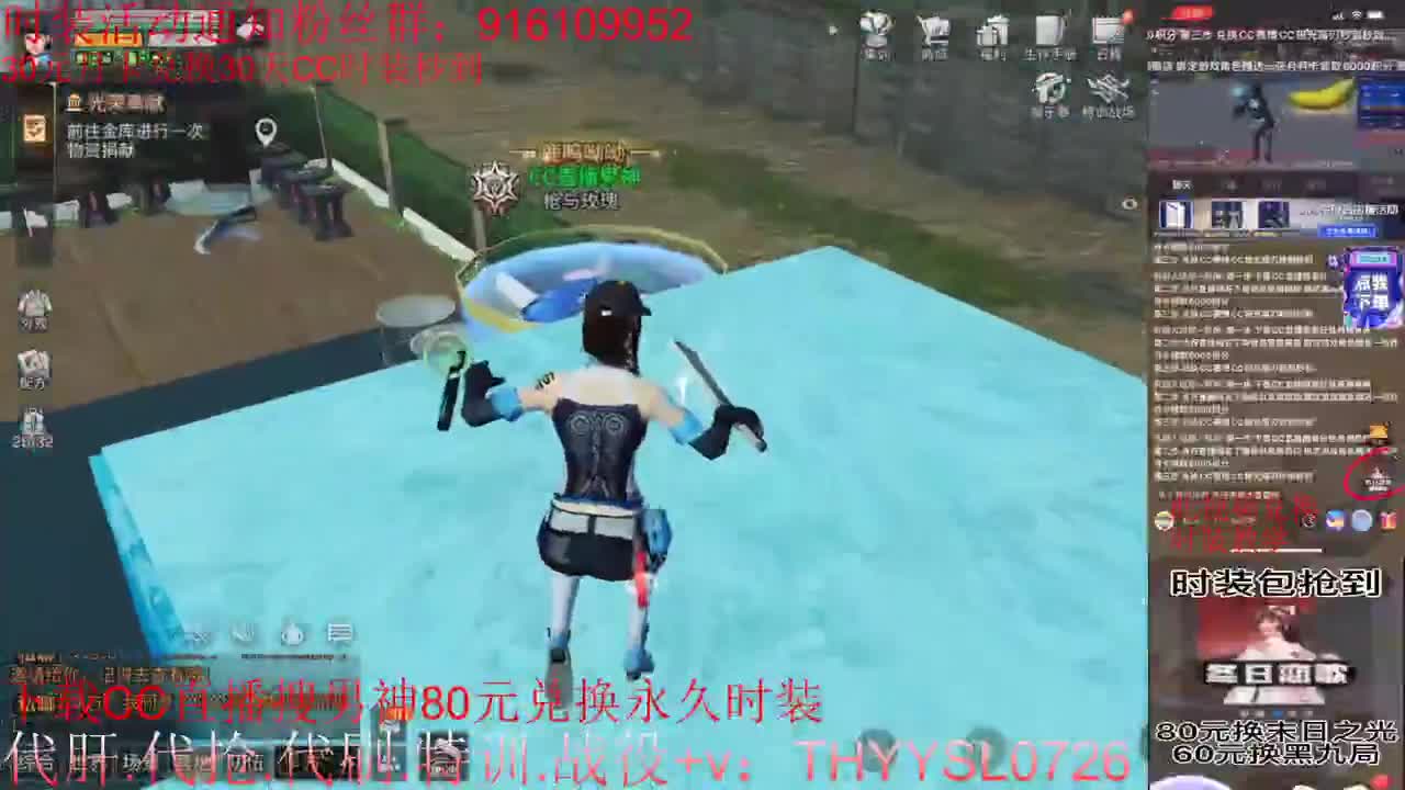 80元兑换永久CC时装.30元月卡兑换30天CC时装 第1段
